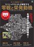 Restoration of Archive The Zero Fighters with SAKAE Engine (Book)