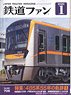 鉄道ファン 2020年1月号 No.705 ※付録付 (雑誌)