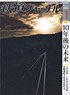 鉄道ジャーナル 2020年1月号 No.639 (雑誌)