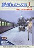 鉄道ピクトリアル 2020年1月号 No.968 (雑誌)