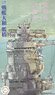 Battleship Yamato Bridge (In This Corner (and Other Corners) of the World) (Plastic model)
