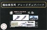 日本海軍戦艦 比叡用 エッチングパーツ (w/艦名プレート) (プラモデル)