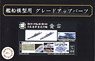 Photo-Etched Parts for IJN Heavy Cruiser Atago (w/2 pieces 25mm Machine Cannan) (Plastic model)