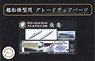 Photo-Etched Parts for IJN Aircraft Carrier Hiyo (w/2 pieces 25mm Machine Cannan) (Plastic model)