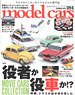 Model Cars No.284 (Hobby Magazine)