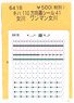 (N) Rollsign Sticker for KIHA110 41 (Onagawa One-man Onagawa) (Model Train)
