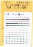 (N) Rollsign Sticker for KIHA110 42 (Ishinomaki One-man Ishinomaki) (Model Train)