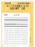 (N) Rollsign Sticker for KIHA110 62 (Rapid Hachimandaira Odate) (Model Train)