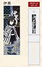 My Chopsticks Collection Demon Slayer: Kimetsu no Yaiba Vol.2 05 Iguro MSC (Anime Toy)