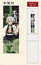 My Chopsticks Collection Demon Slayer: Kimetsu no Yaiba Vol.2 06 Shinazugawa MSC (Anime Toy)
