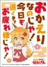 Character Sleeve The Helpful Fox Senko-san Okaerinanoja! (EN-877) (Card Sleeve)