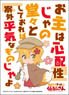 Character Sleeve The Helpful Fox Senko-san Onushi wa Shinpaishoujano (EN-879) (Card Sleeve)