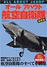 All About JASDF Latest Edition (Book)