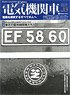 電気機関車エクスプローラ Vol.13 (雑誌)