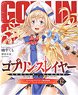 ゴブリンスレイヤー12 ドラマCD&メタルフィギュア限定特装版 (書籍)