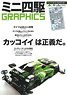 Mini 4WD Graphics (Book)