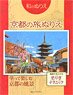 Japanese-Style Coloring Book `Travel in Kyoto` (Book)