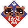 Animal Crossing Travel Sticker Animal Crossing (2) Nookling Junction (Anime Toy)