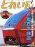 Train 2020 No.541 (Hobby Magazine)