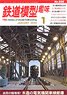 Hobby of Model Railroading 2020 No.936 (Hobby Magazine)