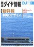 鉄道ダイヤ情報 No.429 2020年1月号 ※付録付 (雑誌)