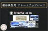 日本海軍航空母艦 瑞鶴用 エッチングパーツ (w/2ピース25ミリ機銃) (プラモデル)