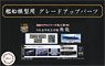 Photo-Etched Parts for IJN Aircraft Carrier Hiryu (w/Ship Name Plate) (Plastic model)