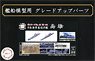 日本海軍重巡洋艦 高雄用 エッチングパーツ (w/艦名プレート) (プラモデル)
