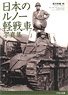 Japanese Renault Light Tank Photograph Collection (Book)