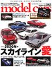 Model Cars No.285 (Hobby Magazine)