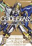 Code Geass the Re;surrection Mechanical Completion (Art Book)