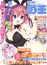 Dengeki Moeoh April 2020 w/Bonus Item (Hobby Magazine)
