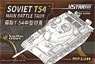 ソビエト軍 T-54 主力中戦車 (プラモデル)