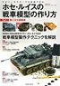 Jose Luis`s How to Make Tank Models Part.1: WWII Tank (Book)