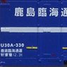 20fコンテナ U30Aタイプ 鹿島臨海通運 (ドアリブ無) (3個入り) (鉄道模型)