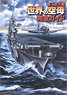 WWII Aircraft Carrier Complete Guide (Book)