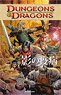 Dungeons & Dragons Fell`s Five (Book)