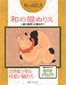 Japanese Coloring Book [Cat`s Coloring] -Utagawa Kuniyoshi etc.- (Book)