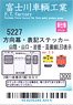 Rollsign & Sign Board Sticker for Sanin/Yamaguchi/Gantoku/Geibi Line LED (Ver.2.0) (Series KIHA40/47) (1 Pieces) (Model Train)