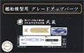 日本海軍超弩級戦艦 武蔵用 木甲板シール (w/艦名プレート) (プラモデル)