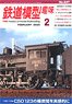 Hobby of Model Railroading 2020 No.937 (Hobby Magazine)