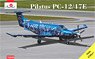 ピラタス PC-12/47E 単発ビジネス機・ピラタス社用機 (プラモデル)