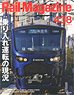 Rail Magazine 2020年3月号 No.438 (雑誌)