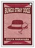 Bungo Stray Dogs Synthetic Leather Pass Case Chuya Nakahara (Anime Toy)