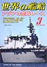 世界の艦船 2020.3 No.919 (雑誌)