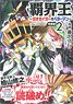 King of Destruction: Gaogaigar VS Betterman the Comic (2) [Special Edition] (Book)