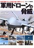 Military Drone Threat (Book)