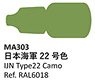 日本海軍22号色 (塗料)