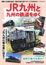 Go to J.R. Kyushu and Kyushu Railway (Book)
