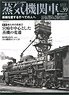 蒸気機関車エクスプローラー Vol.39 (雑誌)